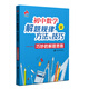 初中數(shù)學(xué)解題規(guī)律、方法與技巧 巧妙的解題思路