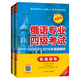 俄語(yǔ)專(zhuān)業(yè)四級考試2003-2016年真題解析. 聽(tīng)說(shuō)讀寫(xiě)+綜合知識（套裝共2冊）（第2版）