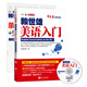 美語入門 新版（附盤+助學手冊）