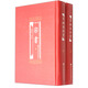 百衲本宋書(shū)（套裝1-2冊）