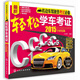 機動車駕駛員考試必備：輕松學(xué)車考證（2015年C1/C2/C3/C5全彩色版）