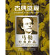 馬勒經(jīng)典作品（5CD）
