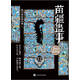 苗疆蠱事12