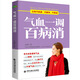 氣血一調百病消(生活·家系列)：養氣血就是養命，讓你不體虛、不疲勞、人不老