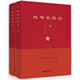 紅軍長(zhǎng)征記（套裝上下冊(cè)）