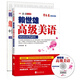 美語(yǔ)從頭學(xué)：賴(lài)世雄高級美語(yǔ)（新版 附光盤(pán)+助學(xué)手冊）