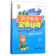 小學(xué)生數學(xué)解題實(shí)用辭典