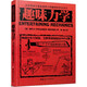 全世界孩子最喜愛(ài)的大師趣味科學(xué)叢書(shū)3：趣味力學(xué)