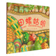 繪本森林·中國民間故事與神話(huà)傳說(shuō)：田螺姑娘