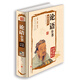 論語全書圖解詳析