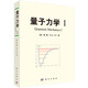 量子力學(xué)I