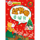 中外節日貼紙游戲書(shū)：過(guò)節啦·圣誕節