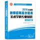 教師招聘考試2018高分題庫中小學(xué)通用 美術(shù)學(xué)科專業(yè)知識(shí)