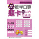 數(shù)學(xué)第一課 數(shù)學(xué)口算題卡：100以?xún)?nèi)加減法