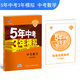 中考數(shù)學(xué) 5年中考3年模擬 學(xué)生用書 2018中考總復(fù)習(xí)專項(xiàng)突破（全國版）曲一線科學(xué)備考