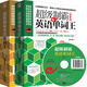 超級制霸英語(yǔ)單詞王（進(jìn)階篇+終極篇 套裝共2冊 ）