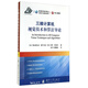 高新科技譯叢·視覺(jué)技術(shù)與圖像處理系列：三維計(jì)算機(jī)視覺(jué)技術(shù)和算法導(dǎo)論
