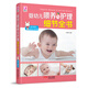 嬰幼兒喂養(yǎng)與護理細節(jié)全書
