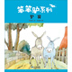 笨笨驢系列 驢賽
