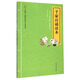 千家詩(shī)誦讀本 中華書(shū)局中華誦經(jīng)典誦讀行動(dòng)讀本系列