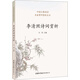 李清照詩(shī)詞賞析