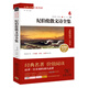 紀伯倫散文詩全集 新版 經(jīng)典名著 大家名譯（ 無障礙閱讀 全譯本平裝）
