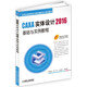 CAXA實(shí)體設計2016基礎與實(shí)例教程