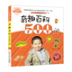 入學(xué)準(zhǔn)備叢書——奇趣百科500問(wèn)(最新版)