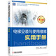 電梯安裝與使用維修實(shí)用手冊（第2版）
