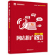 電商精英寶典系列：網(wǎng)店推廣寶典（2015版）(博文視點(diǎn)出品)