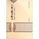 歷代名家碑帖臨習·王羲之楷書(shū)臨習：《黃庭經(jīng)》《樂(lè )毅論》《曹娥碑》