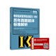 高教版2018考研臨床醫學(xué)綜合能力（西醫）歷年真題超詳標準解析