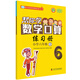 幫你學(xué)數學(xué)口算練習冊 小學(xué)六年級上 BS北師版