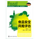 食品科技系列--食品安全風(fēng)險(xiǎn)評估(寧喜斌)