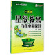一點(diǎn)通星級教案與作業(yè)新設計：語(yǔ)文（一年級上冊 人教實(shí)驗版）