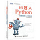 機器人Python極客編程入門(mén)與實(shí)戰(博文視點(diǎn)出品)