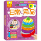 海潤陽(yáng)光 啟蒙認知拼圖書(shū) 日常用品 0-3歲寶寶益智拼圖幼兒進(jìn)階式拼圖中英雙語(yǔ)認知寶寶益智拼圖低幼益智游戲玩具學(xué)前啟蒙早教開(kāi)發(fā)書(shū)