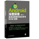 Android深度探索(卷2)系統(tǒng)應(yīng)用源代碼分析與ROM定制（附光盤）(異步圖書出品)