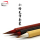 中宣堂（zhongxuantang） 毛筆狼毫套裝楷書勾線筆小號文房四寶抄經(jīng)小楷毛筆 小楷筆 3支裝小楷筆套裝+筆盒