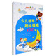 你彈我唱萌歌匯：少兒鋼琴趣味彈唱100首鋼琴基礎教程 鋼琴書(shū)