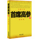 首席高參8