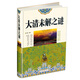 大清未解之謎