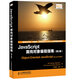 JavaScript面向?qū)ο缶幊讨改希ǖ?版）(異步圖書(shū)出品)