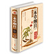 本草綱目　彩色圖鑒（超值全彩珍藏版） 中醫(yī)基礎