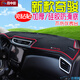 月中影 日產(chǎn)新天籟陽(yáng)光奇駿驪威軒逸騏達(dá)樓蘭藍(lán)鳥(niǎo)汽車中控儀表臺(tái)避光墊 遮陽(yáng)檔防曬隔熱墊防滑墊 日產(chǎn)新奇駿-紅邊帶標(biāo)儀表臺(tái)避光墊 改裝專用儀表臺(tái)防反光墊 汽車用品內(nèi)飾配件