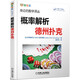 概率解析德州撲克