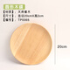 千年戀木 日式木質(zhì)托盤(pán) 原木實(shí)木蛋糕點(diǎn)心面包果盤(pán)茶盤(pán)木碟定制刻字批發(fā) 20*2cm圓形托盤(pán)
