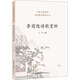 李商隱詩歌賞析