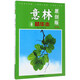 意林原創(chuàng)版精華本（第31卷）