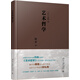 藝術(shù)哲學(xué) 傅雷經(jīng)典名譯 丹納著 《傅雷家書》推薦的藝術(shù)經(jīng)典 課外閱讀暑期閱讀學(xué)生閱讀